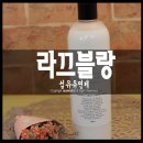 라끄블랑 이미지