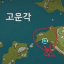 고운각 이미지