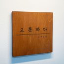 오롯이심리상담소