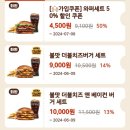 버거킹춘천거두GS점 | 버거킹 5월행사 와퍼주니어 2500원 앱 신규가입 쿠폰 와퍼세트 50% 칼로리 6월행사 정보