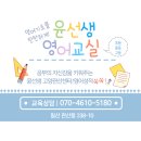 관산초등학교 | [일산/고양 관산동] 예비중, 예비고 영어기초 다져주기! 윤선생영어 관산센터에서 지도합니다~!