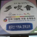 팔공산이재욱호박오리 이미지