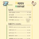해피건강랜드 | 천안가볼만한곳 동물들과 교감 가능한 ‘해피애니멀 ’방문후기
