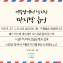 예수님의 마지막 유언, 유월절 지키는 하나님의 교회 이미지