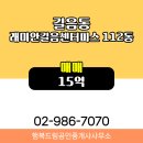 행복래미안부동산중개사무소 | 행복드림공인중개사사무소 추천매물 래미안길음센터피스 112동 매매 15억