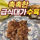 수육대가 | 급식대가 수육 레시피｜굴철에 꼭 만들어야 할 쌍화탕 수육, 보쌈 이제 안 시켜요