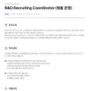 [현대자동차] R&amp;D Recruiting Coordinator (채용 운영)(~12.15) 이미지