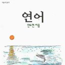연어회상
