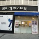 보비킴에스테틱