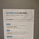 굿모닝안과의원 | 부산 렌즈삽입술 견적 및 상담 비교 누네빛안과, 밝은세상안과, 굿모닝안과