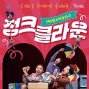 넌버벌 코믹 마임극 「정크, 클라운」 네이버블로그