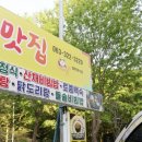 덕유산 전주일미식당 | 덕유산 밥집 몸보신에는 전주일미식당