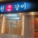 쌍용새마을목욕탕 | 쌍용역 맛집 수원참갈비