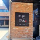속초 맛집 단천면옥 내돈내산｜속초 가면 꼭 먹어야 할 명태회냉면 단천냉면 후기