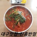 성산가야성 | 전국 5대 짬뽕집 대구 진흥 반점 맛 솔직 후기