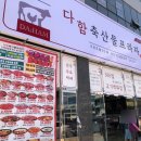 다함축산물프라자