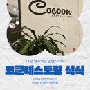 코쿤 - 가평군 현창로 28-20 | 다낭 남호이안 빈펄리조트 내 코쿤레스토랑 석식 뷔페 내돈내산 솔직후기