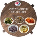 안양동안적십자봉사회 경로식당 배식봉사 이미지