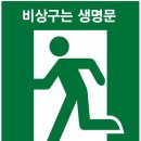 비상구 이미지