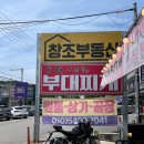 송탄 어울림 부대찌개 | [여주맛집] 여주 로컬 부대찌개 맛집 송탄어울림부대찌개 내돈내산 후기