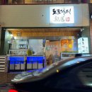 목포 북항 맛집 도모다찌 참돔 후기