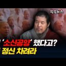 자승이 소신공양 했다고? 조계종 정신 차려라 - 오마이TV 이미지