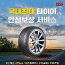 안심타이어 이미지