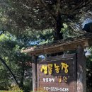 샘물목장 이미지