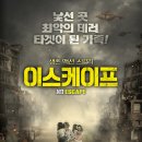 이스케이프9 이미지