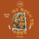 수앤청