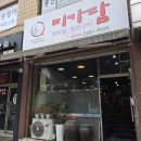 미가담 | 구의역 / 아차산역 밥집 구의동 보리밥 맛집 보리밥 제육정식 후기:: 미가담
