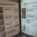 어방참숯장어구이 이미지