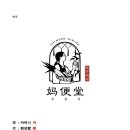 마편당