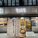 얌샘김밥 - 기장군 장안로 8 | 얌샘김밥