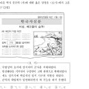 2009년도 6월 모의평가 국사 19번 문제 해설 : 3포 왜란(1510)과 비변사 설치(1517) 이미지