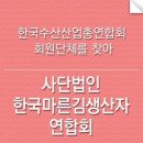 붉은대게영어조합법인