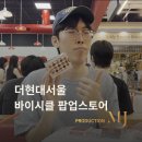 엠제이코리아 | [내돈내산 팝업후기] 🃏 바이시클 140주년 팝업스토어에 간 이명준 마술사 | 더현대서울(~9/4)