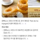 ❤️상혁오빠 편지📩😲(프랑스의 깜빠뉴 이야기) 이미지