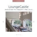 씨유 수원라포리엘점 | 유럽 감성 가득한 화성 라비돌리조트 라운지캐슬 카페 , 9개월 아기랑 함께 방문기