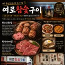여로 | 대구 들안길 올나잇 소고기집 새벽까지 한우 스테이크처럼 즐긴 여로참숯구이 후기