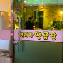 연지가 양곱창 네이버블로그
