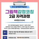 (자격증)노인그림책긍정심리지도사 이미지
