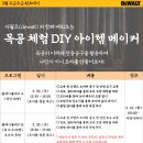 DIY목공체험 이미지