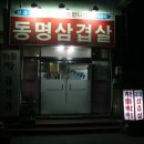 동명삼겹살 네이버블로그