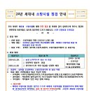 24년 세대내 소방시설 점검 안내 이미지