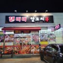 텐미미양꼬치