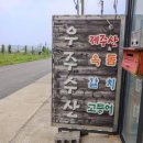 제주옥돔 우주수산 이미지