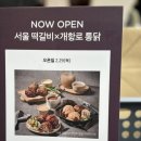 서울떡갈비&개항로통닭신세계광주점
