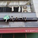 국수나무광명역사점