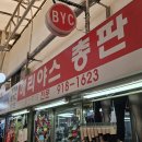시장메리야스총판 이미지